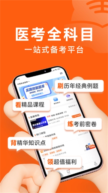 阿虎医考原版图1