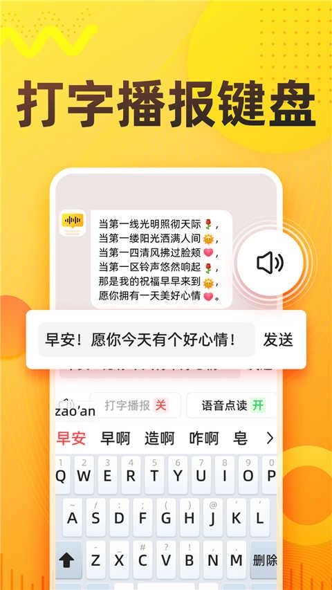 语音打字法通用版图4