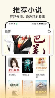 开源小说无广告版截图2