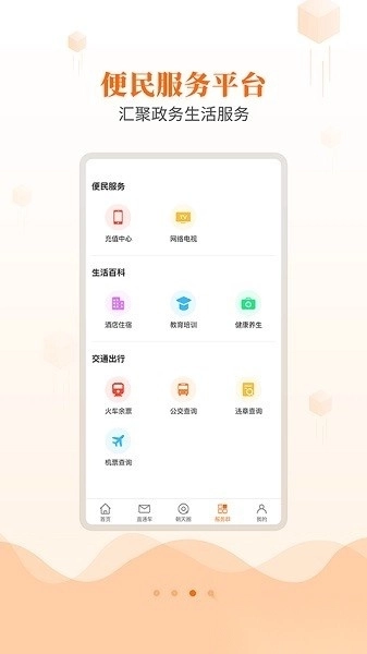 爱朝天客户端手机版图2