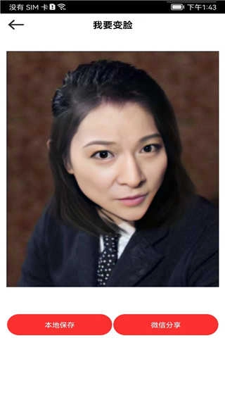颜值变脸免费原版图3