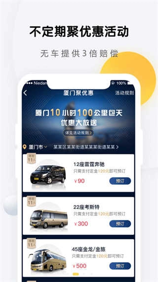 享包车出行直装版图2