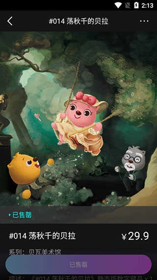 一花数字藏品手机最新版图2