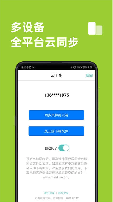 思维导图(MindLine)最新版图3