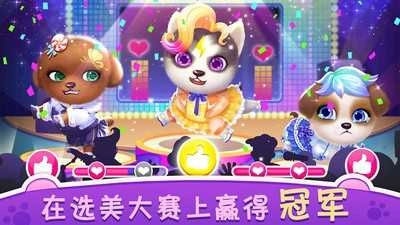 我的心动小狗官方正版图5