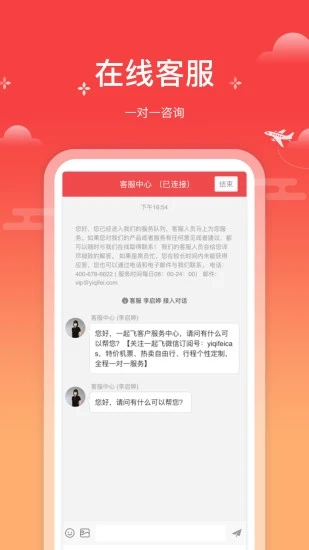 一起飞国际机票网官方最新版图5