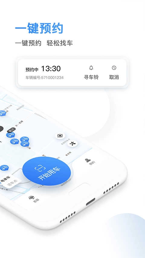 骑电单车手机最新版图3