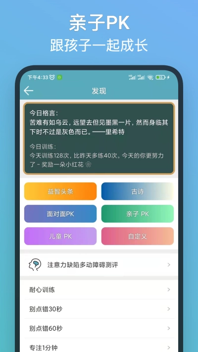 注意力训练安卓免费版图3