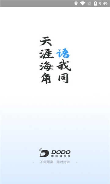 维迈通多多最新免费版图2