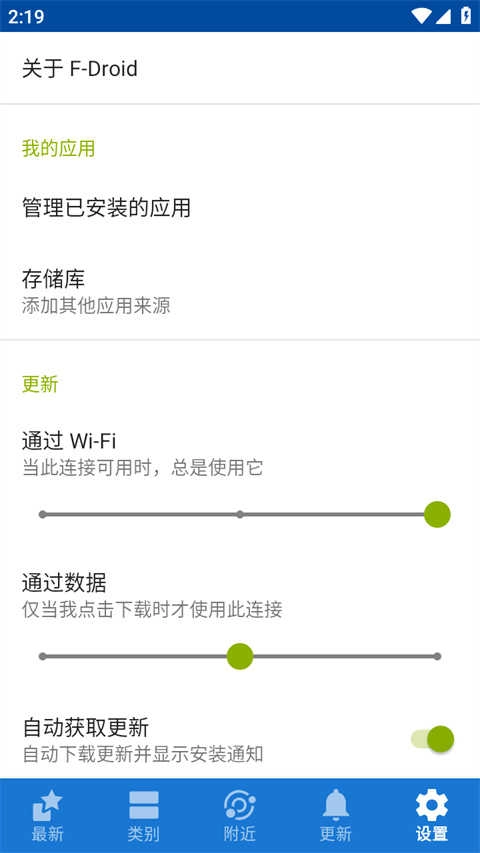 F-Droid应用市场安卓直装版图3