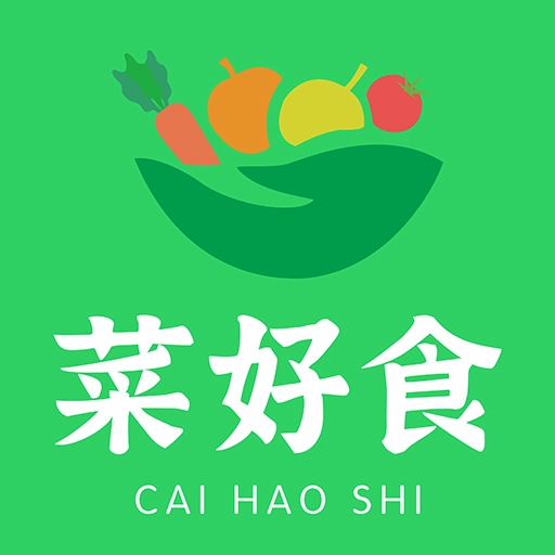 菜好食官方最新版