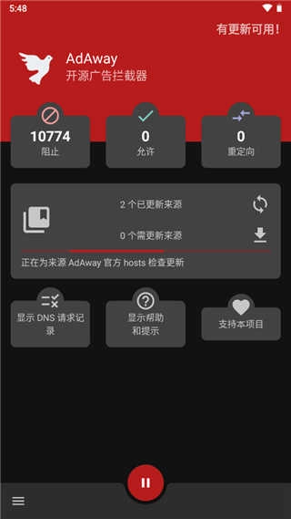 广告快走开AdAway正版图2