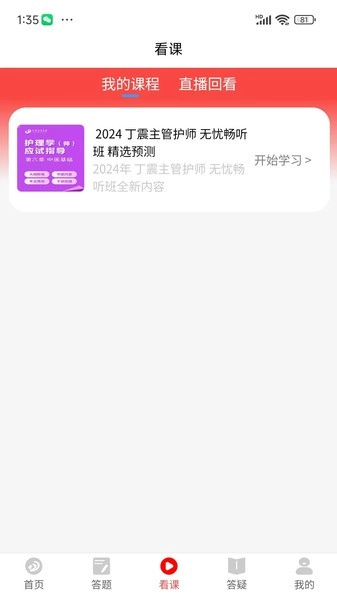 丁震医学教育手机版图3