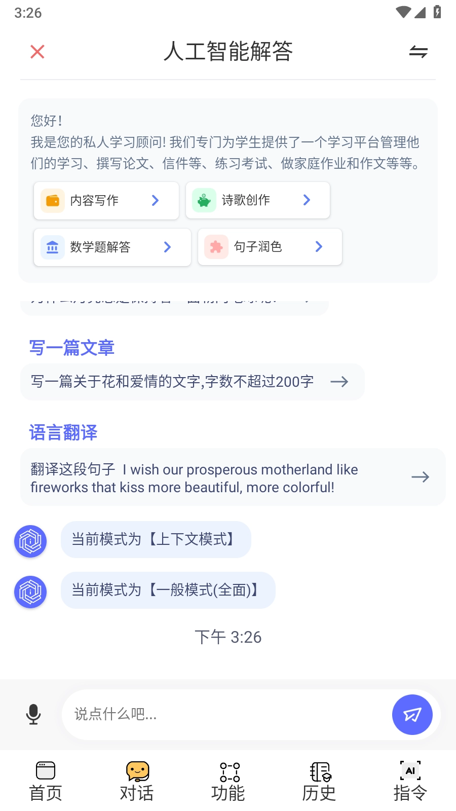 i学习助手纯净版图2