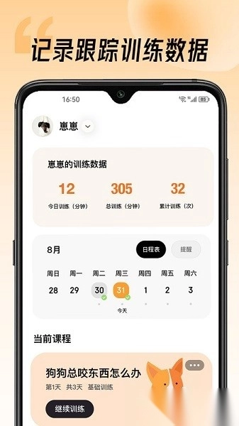 宠物记软件安卓直装版图1