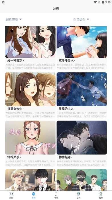 喵乐漫画安卓直装版图3