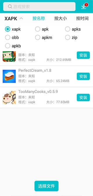 XAPK器官方版图2