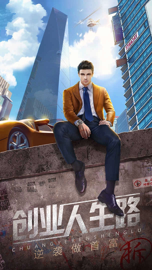 谁是首富游戏纯净版
