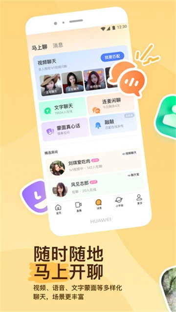 陌陌手机免费版图4