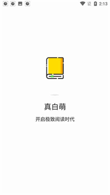 真白萌轻小说软件安卓免费版图3