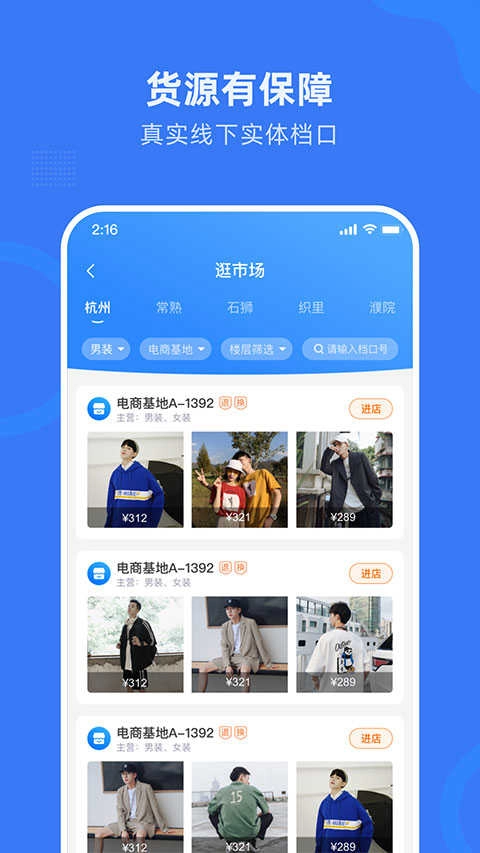 网商园安卓直装版图4