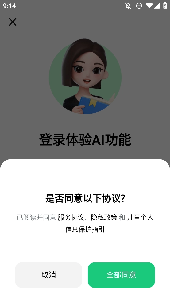 豆包爱学手机最新版图3