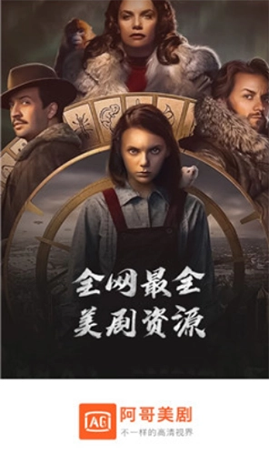 阿哥美剧最新免费版图5