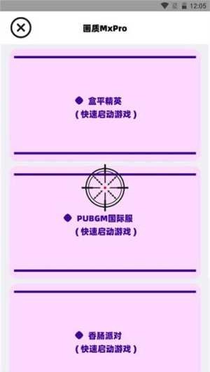 三角洲行动画质助手游戏纯净版图2