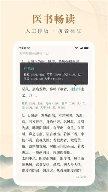 知源中医直装版图4
