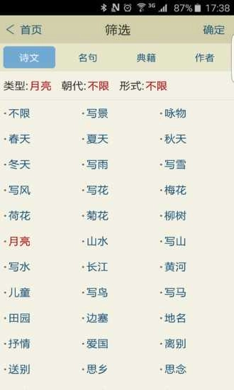 古诗文网通用版图2