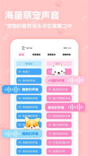 动物语言翻译器手机免费版图3