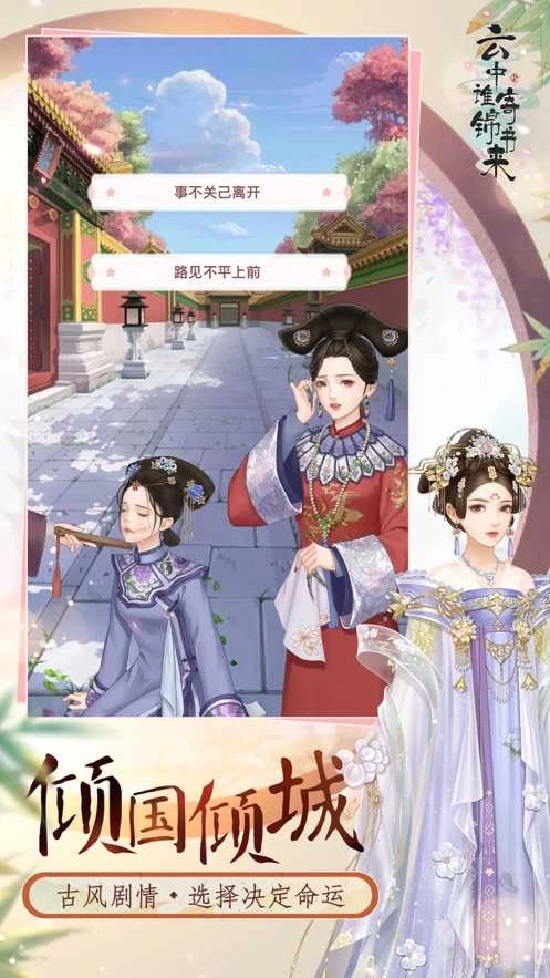 云中谁寄锦书来原版图2