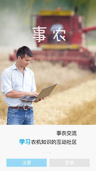事农农机助手安卓版图5