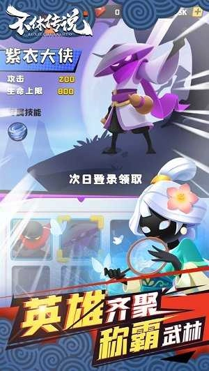 不休传说正版图1