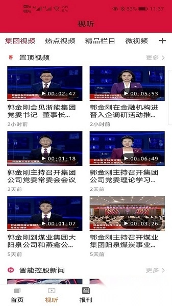 晋控掌上手机最新版图1