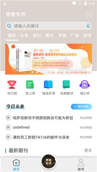 博看有声免费版图4