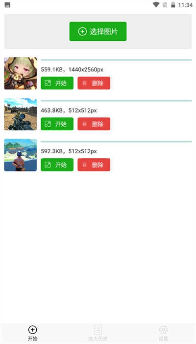 bigjpg官方最新版图2