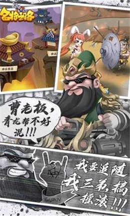 名将之路手游免费版图3