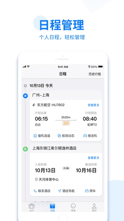 美亚商旅原版图3