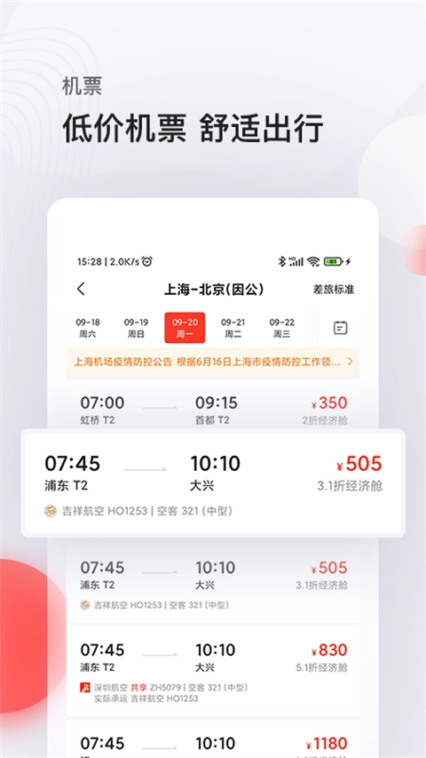 恒顺旅行直装版图3