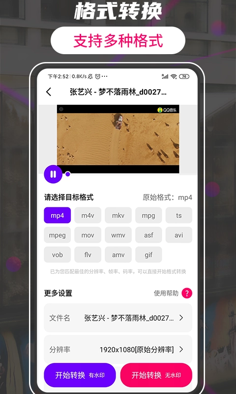 格式工厂转换大师无广告版图3