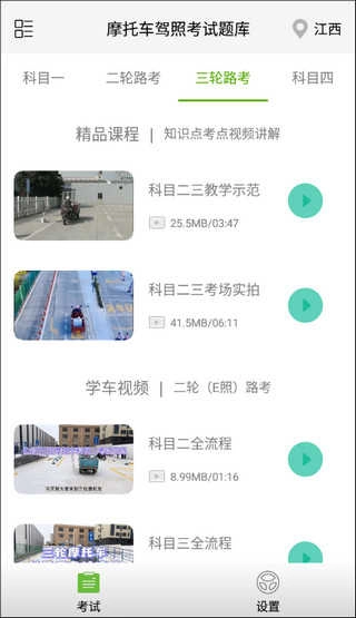 摩托车驾照考试题库无广告版图2