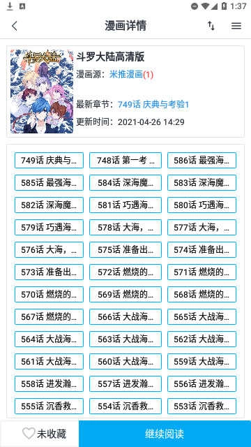 章鱼漫画最新版