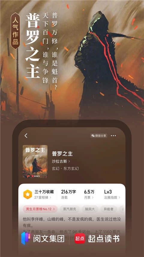 起点中文小说网手机版