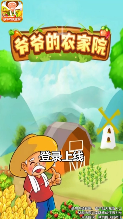 爷爷的农家院红包版图3