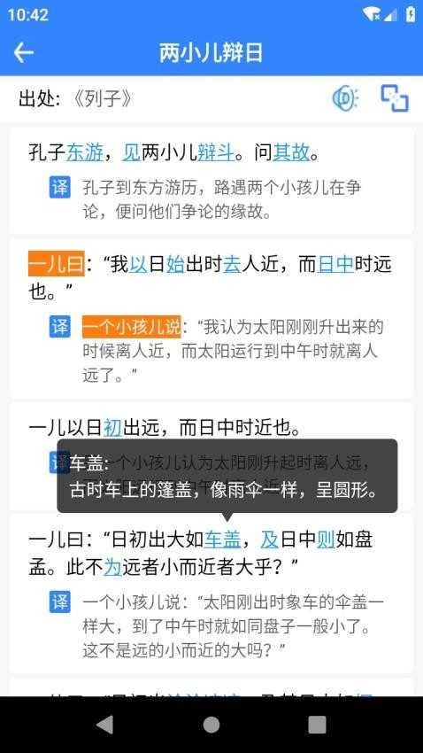 文言文翻译转换器手机正版图2