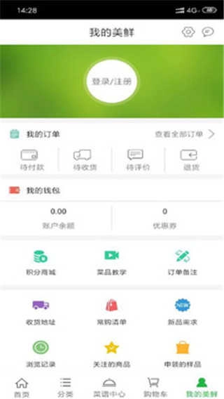 美鲜商城最新免费版图4