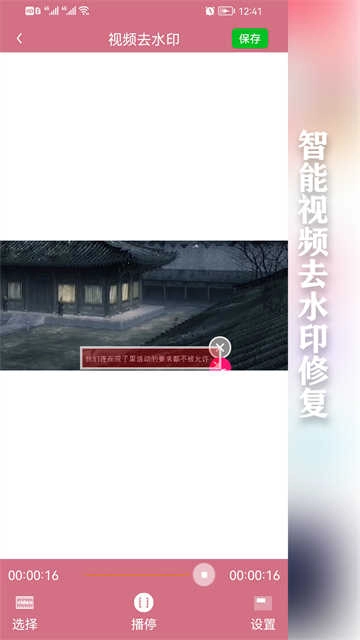 快去水印免费版图4
