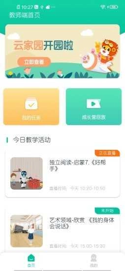 柒彩未来教师端手机正版