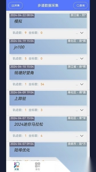 步道数据采集手机正版图1